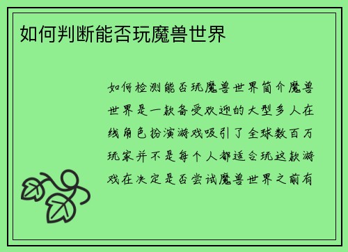 如何判断能否玩魔兽世界