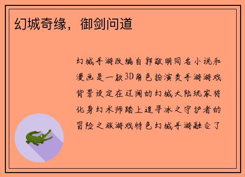 幻城奇缘，御剑问道