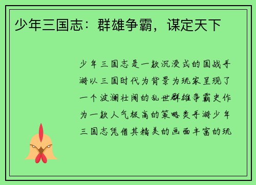 少年三国志：群雄争霸，谋定天下