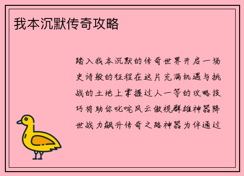 我本沉默传奇攻略
