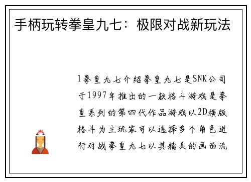 手柄玩转拳皇九七:极限对战新玩法