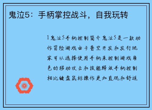 鬼泣5：手柄掌控战斗，自我玩转