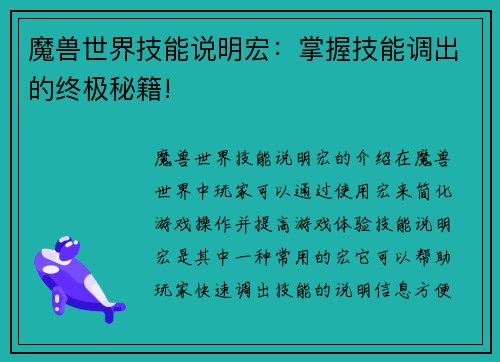 魔兽世界技能说明宏：掌握技能调出的终极秘籍!