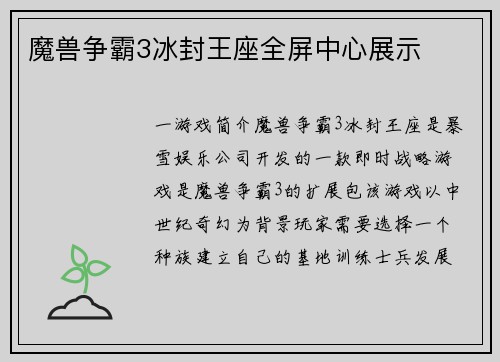 魔兽争霸3冰封王座全屏中心展示